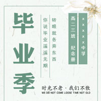 畢業季