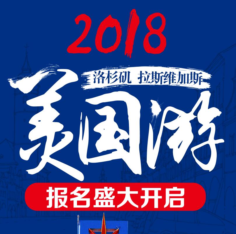 2018美国游  洛杉矶、拉斯维加斯