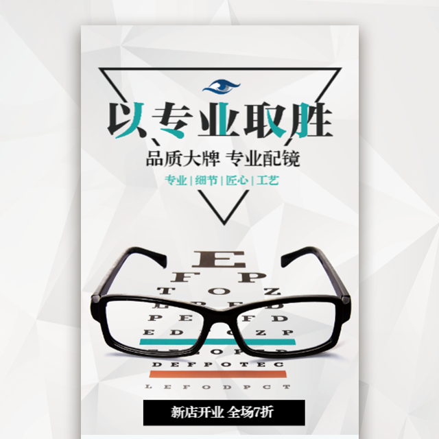 眼镜店暑假促销 眼镜高端定制 配镜 太阳镜 近视太阳镜