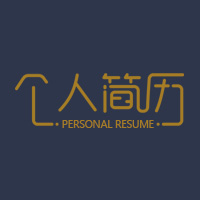 安北华个人简历