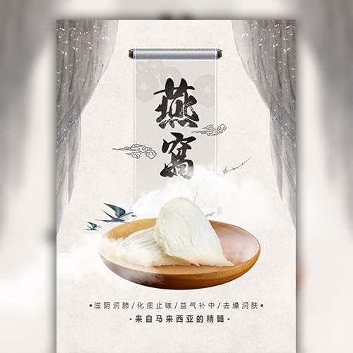 燕窩產(chǎn)品宣傳