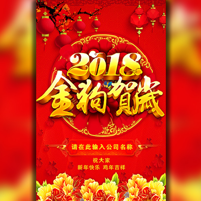 新年祝福/春節祝福/新年賀卡