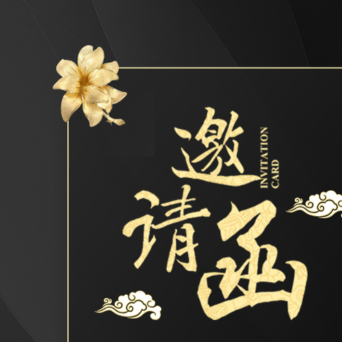 个人答谢酒会