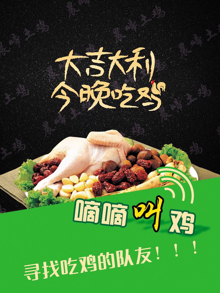 大吉大利，吃鸡秘笈