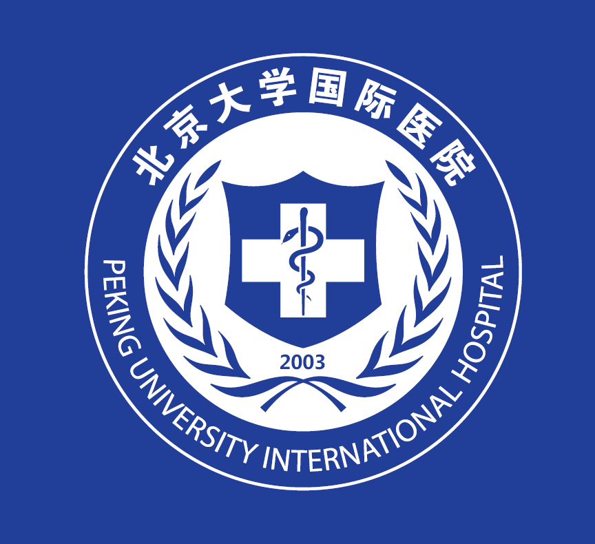 北京大学国际医院专家论坛