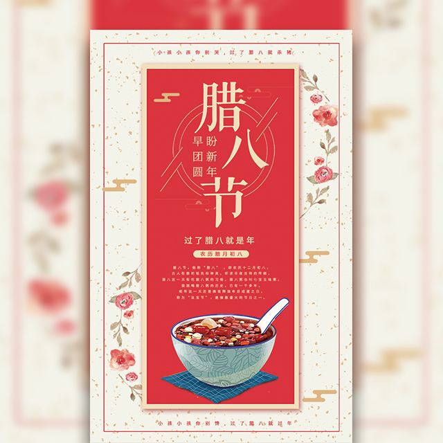 腊八福利好任性！！