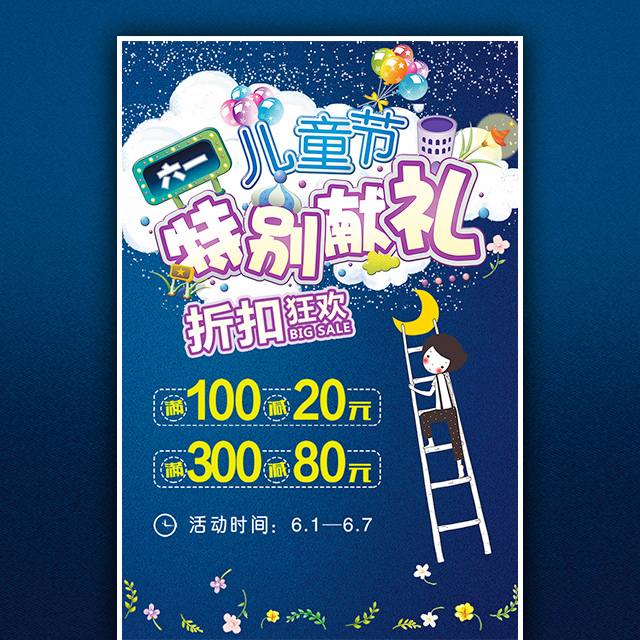 兒童節(jié)日益福家居準(zhǔn)備一份神秘大禮邀您來領(lǐng)取！